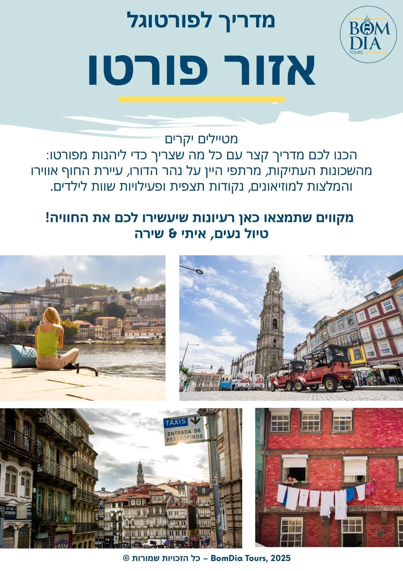 מדריך לפורטו - תמונה 1